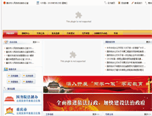 Tablet Screenshot of cqfzb.gov.cn